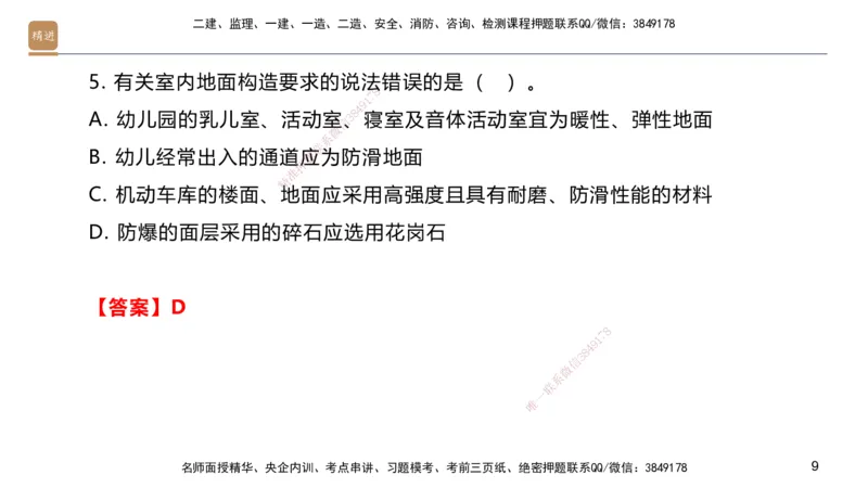 01.2025邱树建-选择速成-建筑实务1（带练）_2026年一级建造师_2026年一建建筑_2026年一建建筑SVIP_2026一建建筑SVIP_03-习题精析✿实战特训✿模考通关_讲义