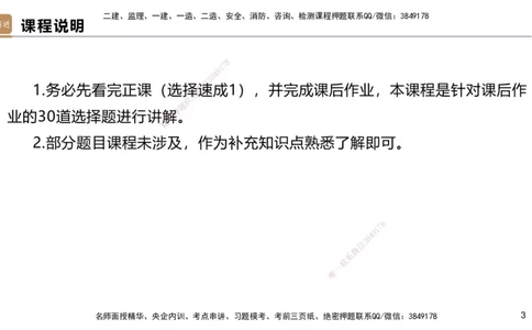 01.2025邱树建-选择速成-建筑实务1（带练）_2026年一级建造师_2026年一建建筑_2026年一建建筑SVIP_2026一建建筑SVIP_03-习题精析✿实战特训✿模考通关_讲义
