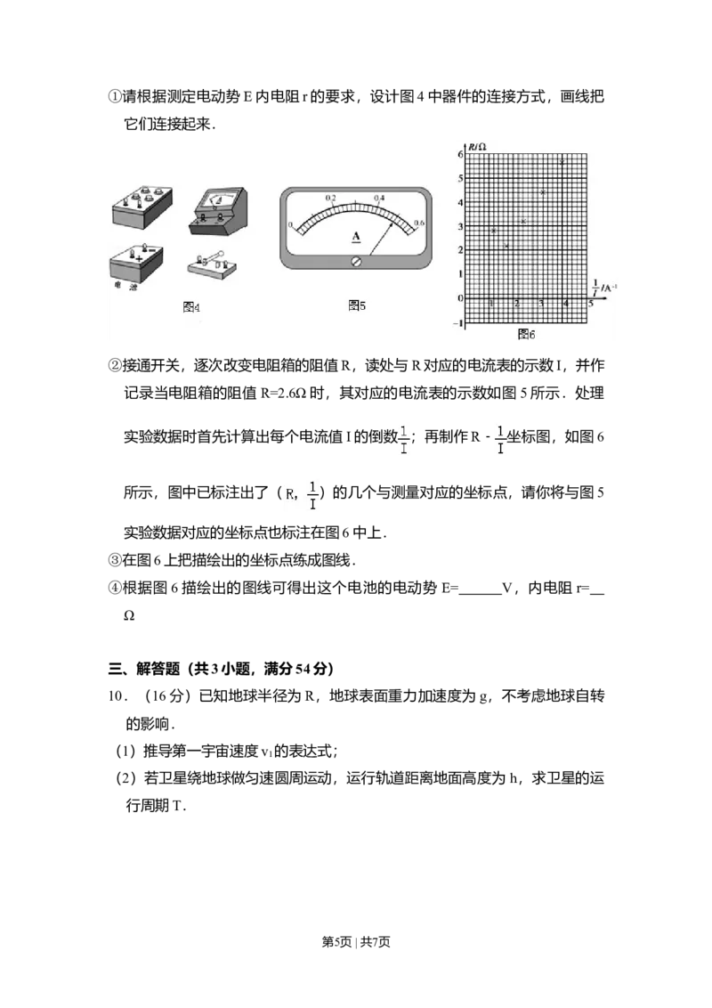 2009年高考物理试卷（北京）（空白卷）_1.高考2025全国各省真题+答案_01.2008-2024全国高考真题（按省份分类）_2.北京_2008-2024&middot;（北京）物理高考真题