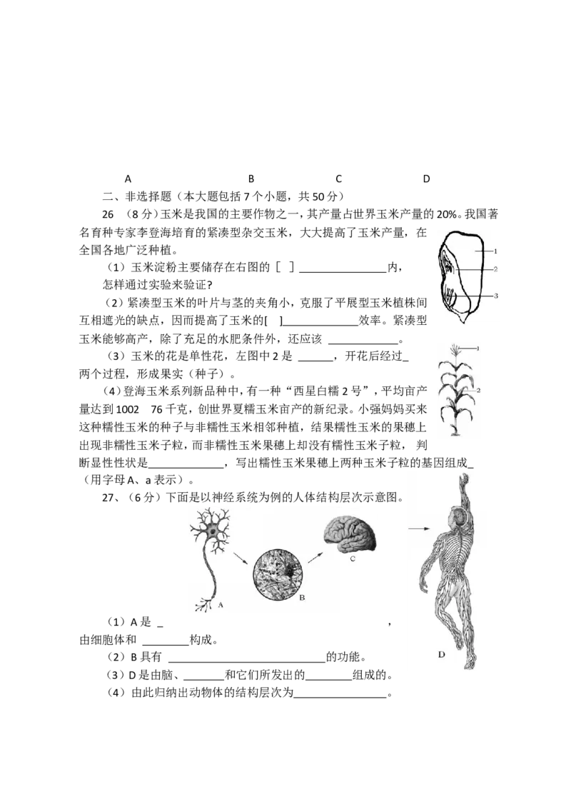 2013烟台市中考生物试题及答案(word版)_中考真题_8.生物中考真题2015-2024年_地区卷_山东省_烟台中考生物08-22