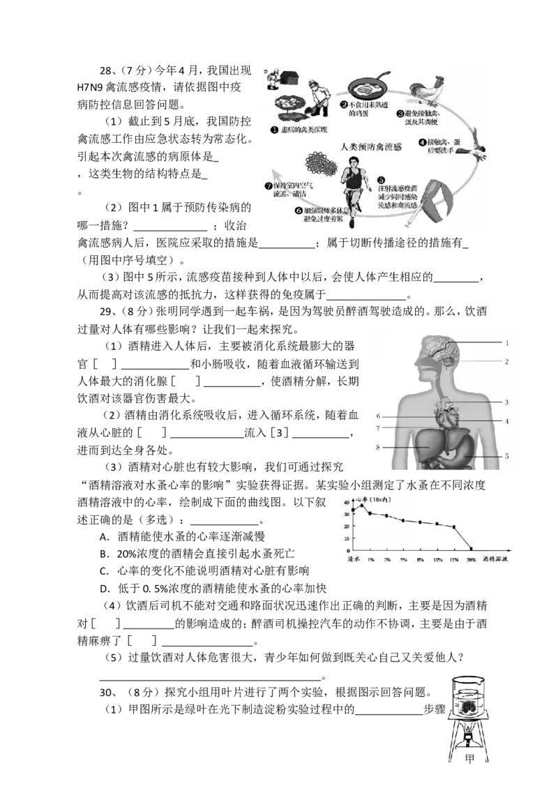 2013烟台市中考生物试题及答案(word版)_中考真题_8.生物中考真题2015-2024年_地区卷_山东省_烟台中考生物08-22