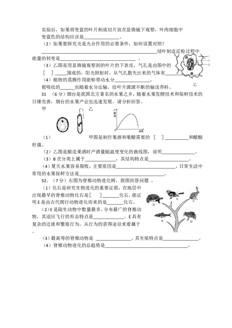 2013烟台市中考生物试题及答案(word版)_中考真题_8.生物中考真题2015-2024年_地区卷_山东省_烟台中考生物08-22