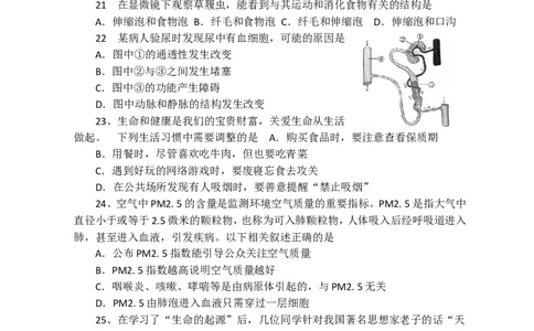 2013烟台市中考生物试题及答案(word版)_中考真题_8.生物中考真题2015-2024年_地区卷_山东省_烟台中考生物08-22