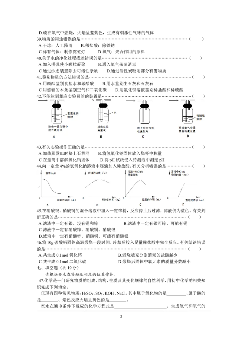 2015年上海市初中毕业统一学业考试化学试卷及答案_中考真题_5.化学中考真题2015-2024年_地区卷_上海化学统一学业考试10～21_2010年-2021年上海中考试卷-化学_word版