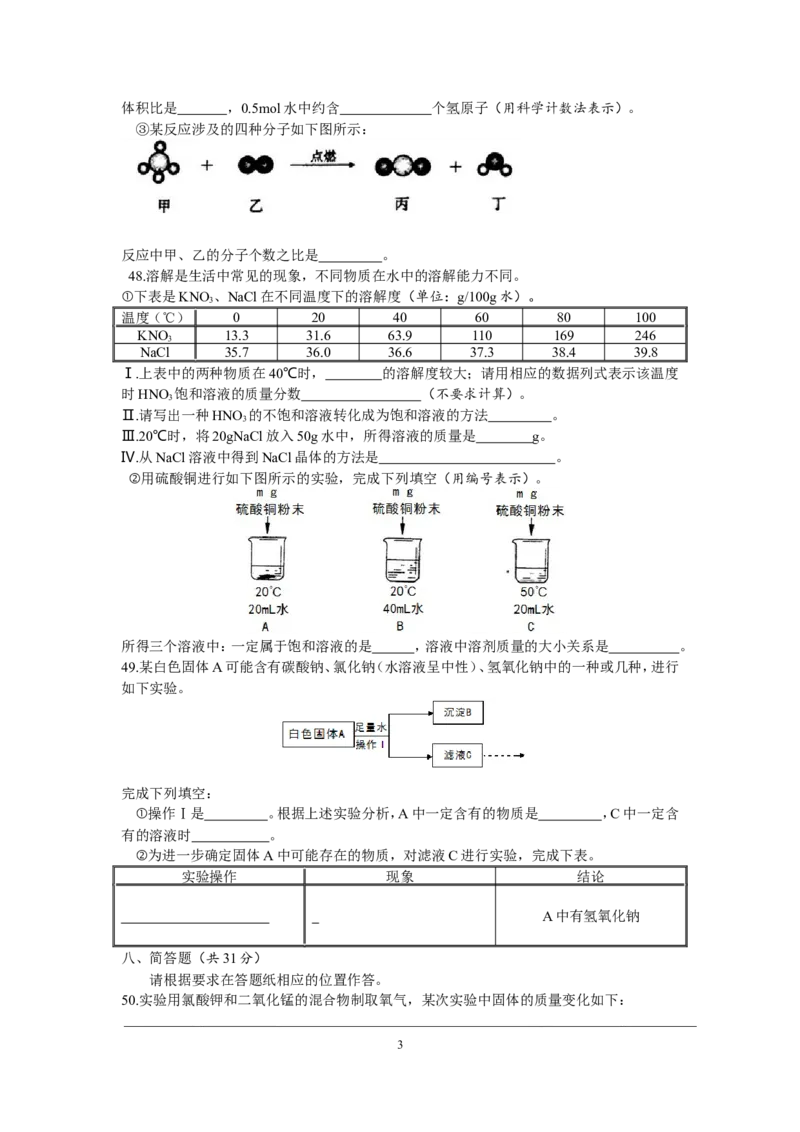 2015年上海市初中毕业统一学业考试化学试卷及答案_中考真题_5.化学中考真题2015-2024年_地区卷_上海化学统一学业考试10～21_2010年-2021年上海中考试卷-化学_word版