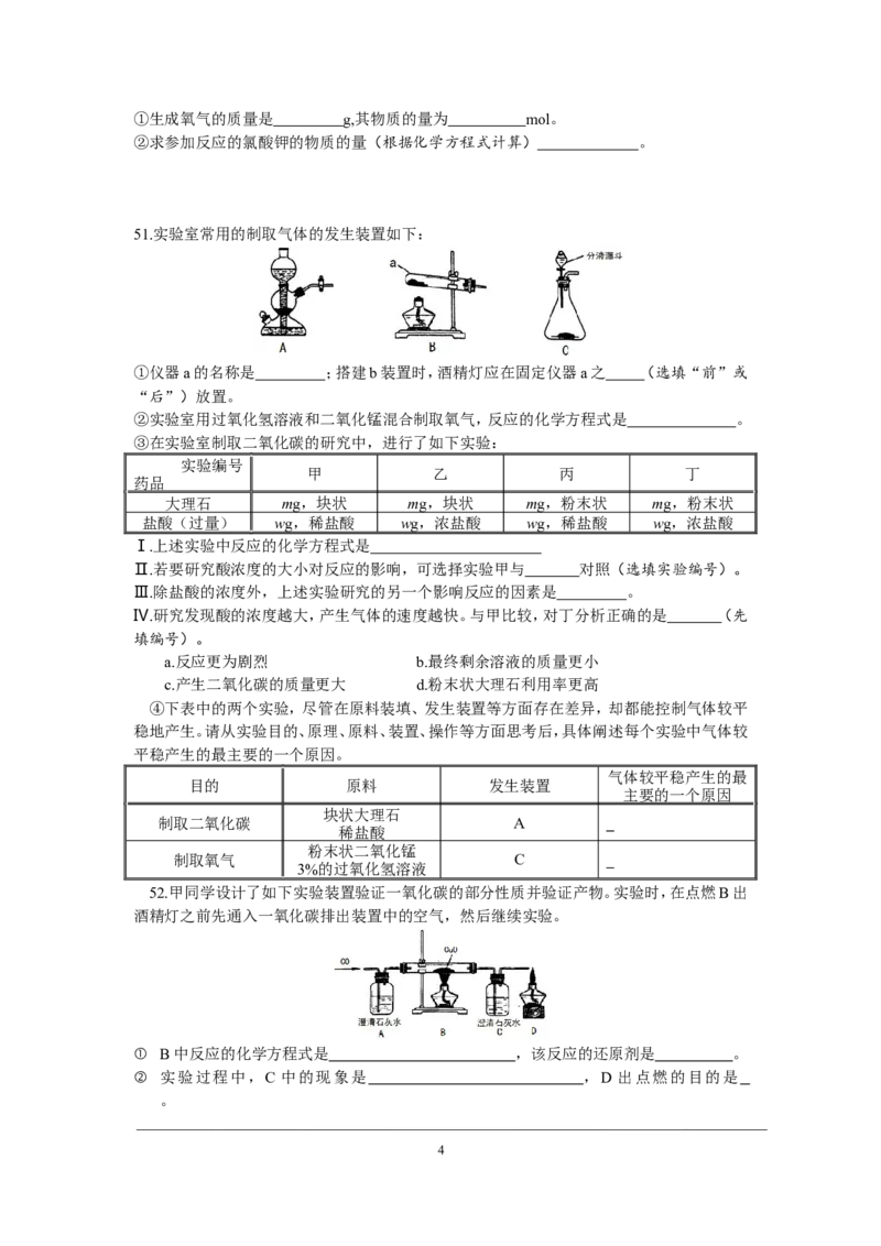 2015年上海市初中毕业统一学业考试化学试卷及答案_中考真题_5.化学中考真题2015-2024年_地区卷_上海化学统一学业考试10～21_2010年-2021年上海中考试卷-化学_word版