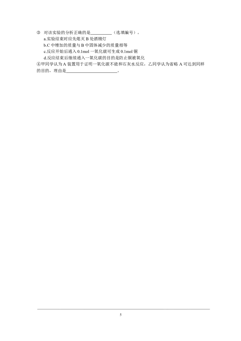 2015年上海市初中毕业统一学业考试化学试卷及答案_中考真题_5.化学中考真题2015-2024年_地区卷_上海化学统一学业考试10～21_2010年-2021年上海中考试卷-化学_word版