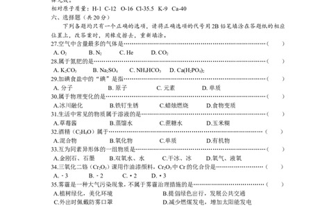 2015年上海市初中毕业统一学业考试化学试卷及答案_中考真题_5.化学中考真题2015-2024年_地区卷_上海化学统一学业考试10～21_2010年-2021年上海中考试卷-化学_word版