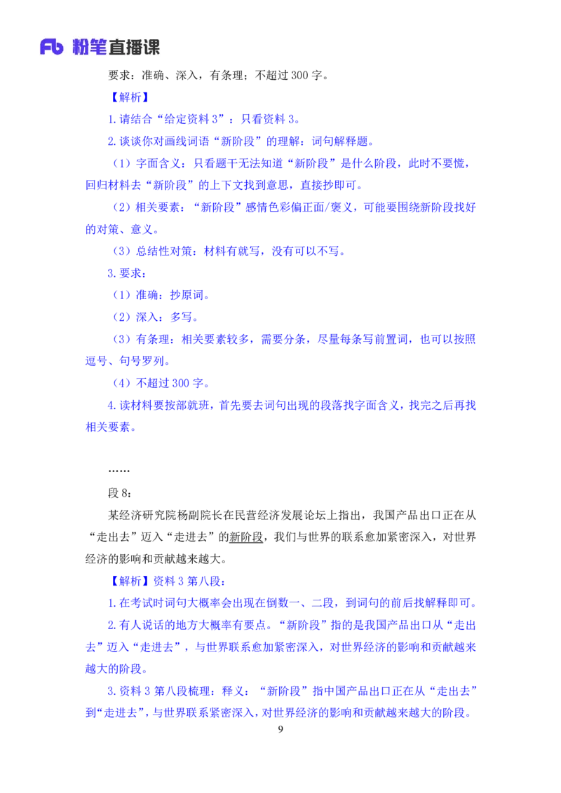 申论3_2026考公资料_（10）粉笔_2025粉笔国考省考980（课＋笔记）_粉笔980（25多省）_12025FB浙江省考980系统班_1.全方法精讲_笔记