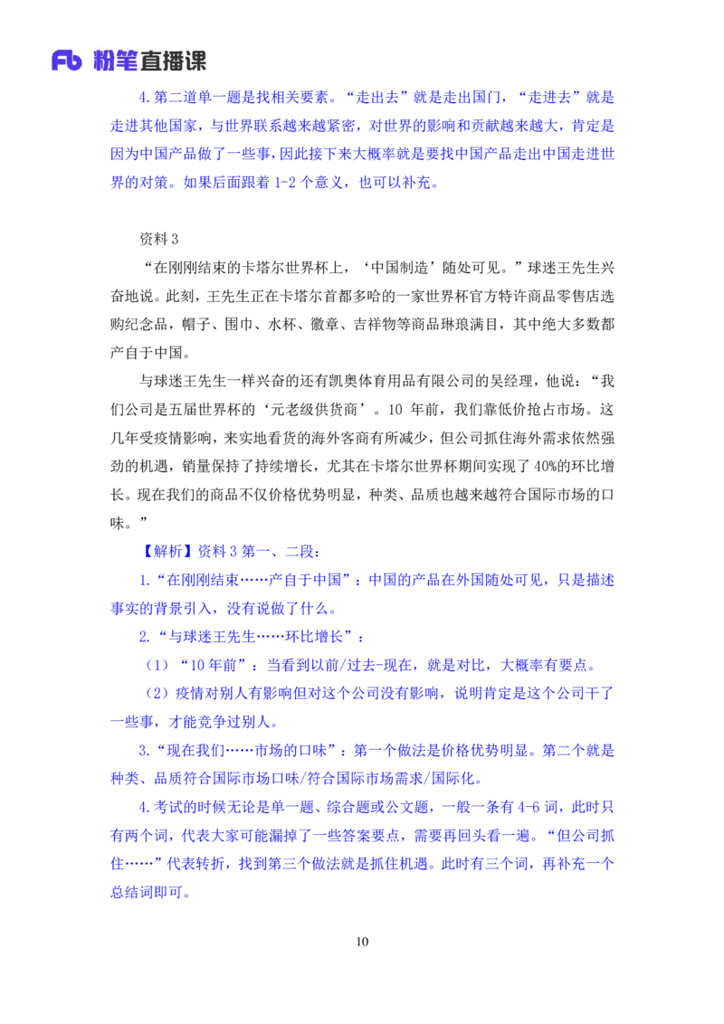 申论3_2026考公资料_（10）粉笔_2025粉笔国考省考980（课＋笔记）_粉笔980（25多省）_12025FB浙江省考980系统班_1.全方法精讲_笔记