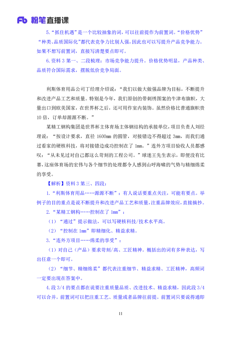 申论3_2026考公资料_（10）粉笔_2025粉笔国考省考980（课＋笔记）_粉笔980（25多省）_12025FB浙江省考980系统班_1.全方法精讲_笔记