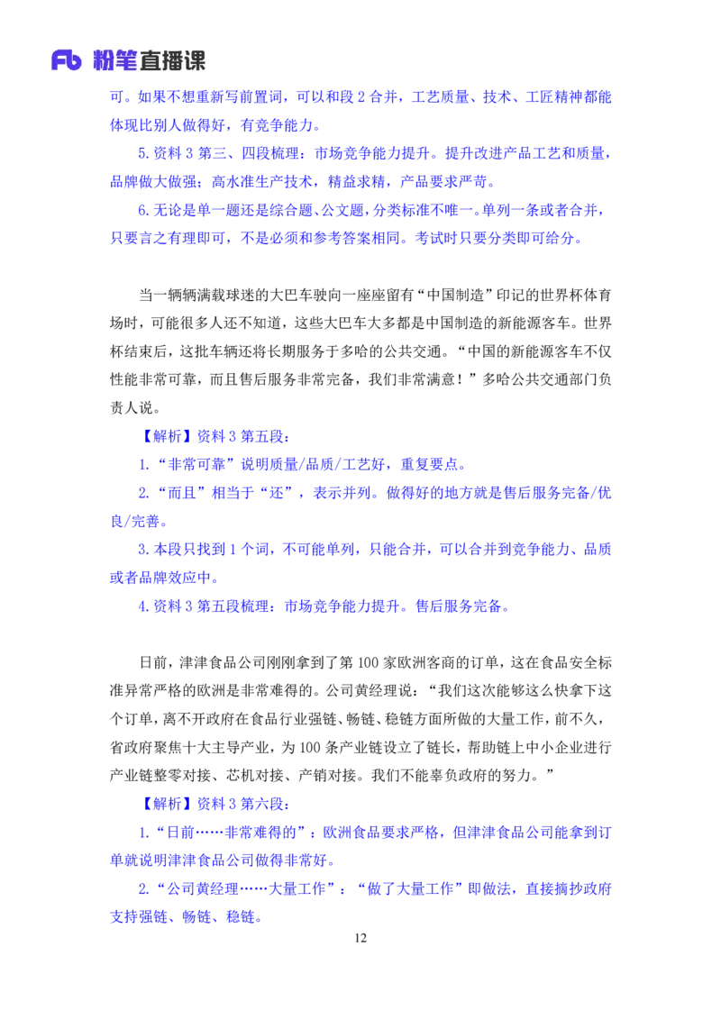申论3_2026考公资料_（10）粉笔_2025粉笔国考省考980（课＋笔记）_粉笔980（25多省）_12025FB浙江省考980系统班_1.全方法精讲_笔记