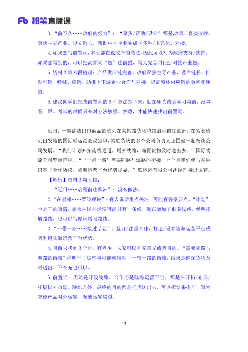 申论3_2026考公资料_（10）粉笔_2025粉笔国考省考980（课＋笔记）_粉笔980（25多省）_12025FB浙江省考980系统班_1.全方法精讲_笔记