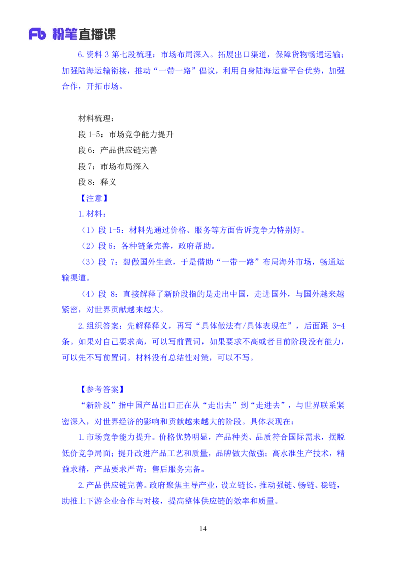 申论3_2026考公资料_（10）粉笔_2025粉笔国考省考980（课＋笔记）_粉笔980（25多省）_12025FB浙江省考980系统班_1.全方法精讲_笔记
