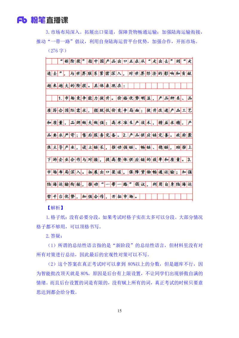 申论3_2026考公资料_（10）粉笔_2025粉笔国考省考980（课＋笔记）_粉笔980（25多省）_12025FB浙江省考980系统班_1.全方法精讲_笔记