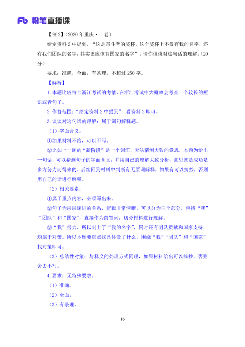 申论3_2026考公资料_（10）粉笔_2025粉笔国考省考980（课＋笔记）_粉笔980（25多省）_12025FB浙江省考980系统班_1.全方法精讲_笔记