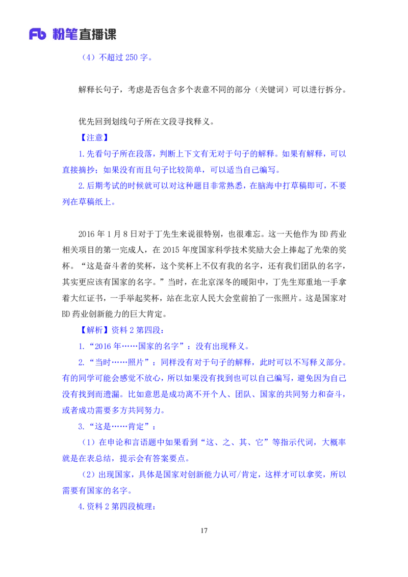 申论3_2026考公资料_（10）粉笔_2025粉笔国考省考980（课＋笔记）_粉笔980（25多省）_12025FB浙江省考980系统班_1.全方法精讲_笔记