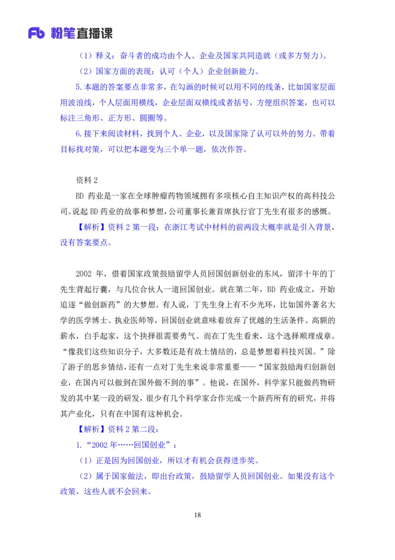 申论3_2026考公资料_（10）粉笔_2025粉笔国考省考980（课＋笔记）_粉笔980（25多省）_12025FB浙江省考980系统班_1.全方法精讲_笔记