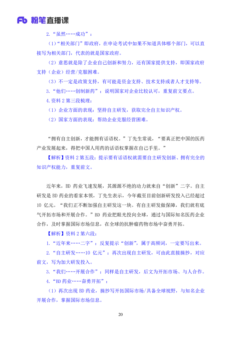 申论3_2026考公资料_（10）粉笔_2025粉笔国考省考980（课＋笔记）_粉笔980（25多省）_12025FB浙江省考980系统班_1.全方法精讲_笔记