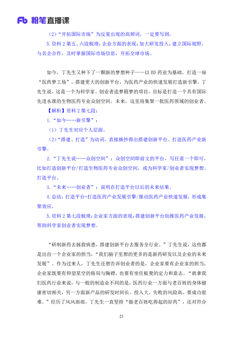 申论3_2026考公资料_（10）粉笔_2025粉笔国考省考980（课＋笔记）_粉笔980（25多省）_12025FB浙江省考980系统班_1.全方法精讲_笔记