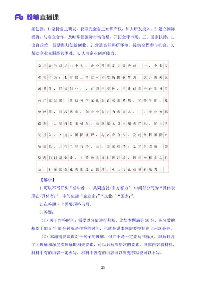 申论3_2026考公资料_（10）粉笔_2025粉笔国考省考980（课＋笔记）_粉笔980（25多省）_12025FB浙江省考980系统班_1.全方法精讲_笔记