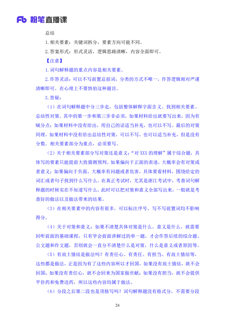 申论3_2026考公资料_（10）粉笔_2025粉笔国考省考980（课＋笔记）_粉笔980（25多省）_12025FB浙江省考980系统班_1.全方法精讲_笔记