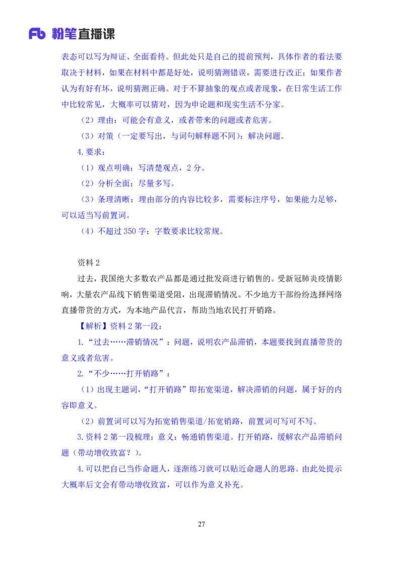 申论3_2026考公资料_（10）粉笔_2025粉笔国考省考980（课＋笔记）_粉笔980（25多省）_12025FB浙江省考980系统班_1.全方法精讲_笔记