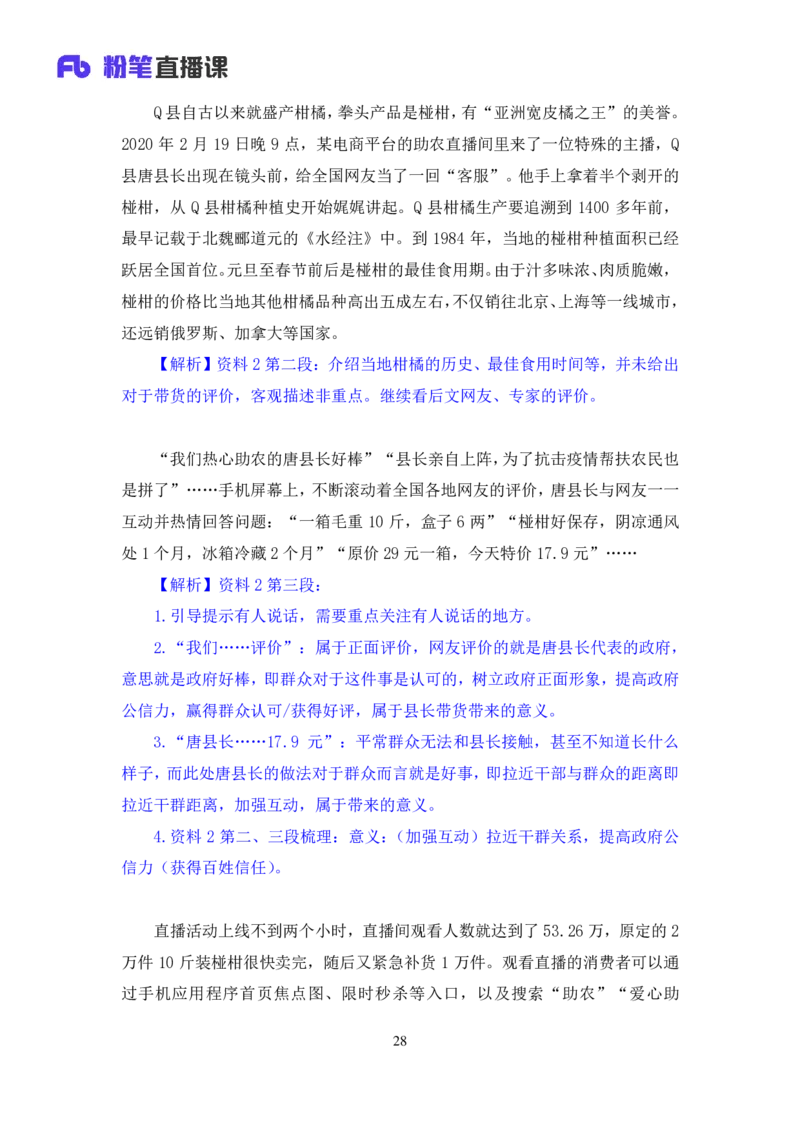 申论3_2026考公资料_（10）粉笔_2025粉笔国考省考980（课＋笔记）_粉笔980（25多省）_12025FB浙江省考980系统班_1.全方法精讲_笔记