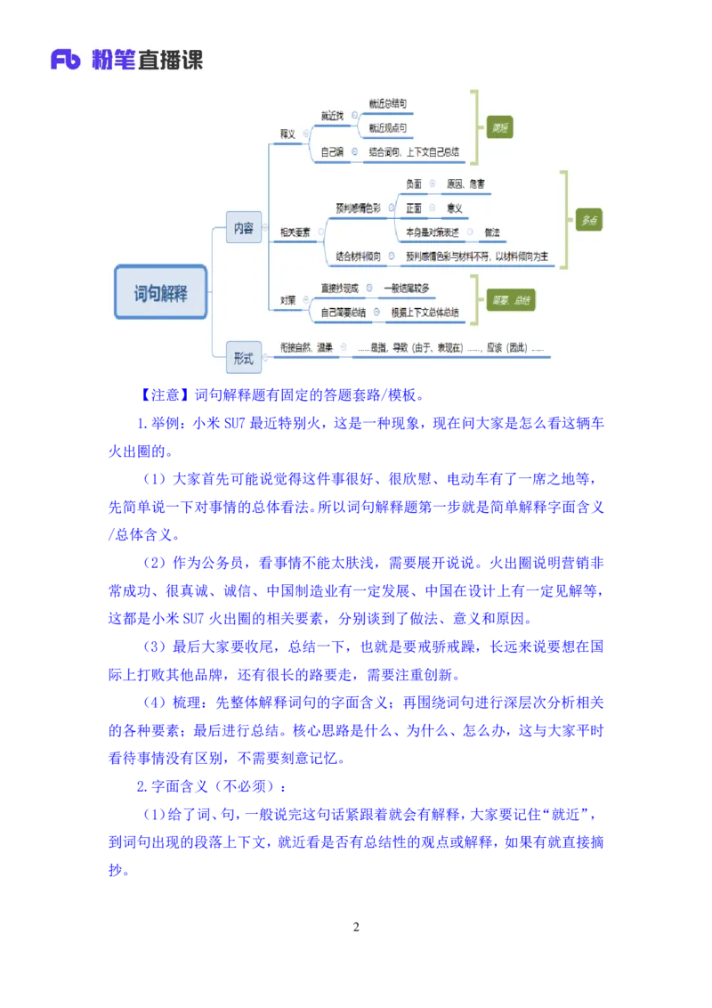 申论3_2026考公资料_（10）粉笔_2025粉笔国考省考980（课＋笔记）_粉笔980（25多省）_12025FB浙江省考980系统班_1.全方法精讲_笔记