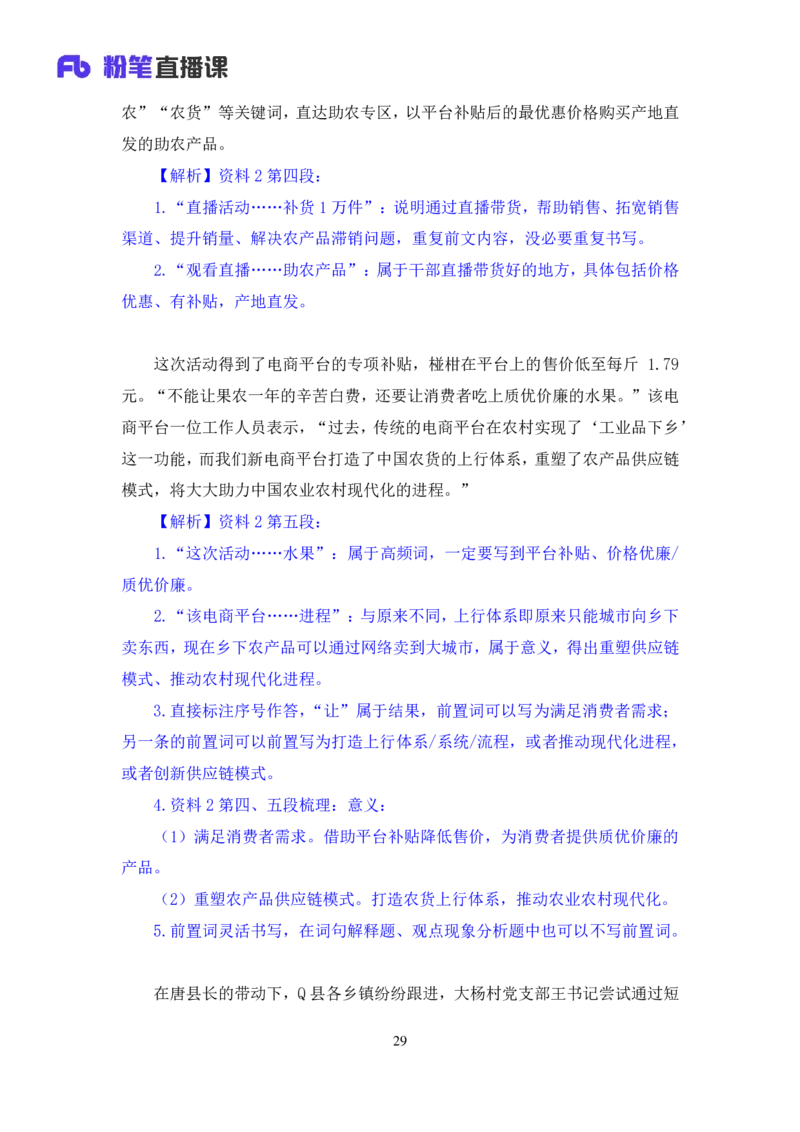 申论3_2026考公资料_（10）粉笔_2025粉笔国考省考980（课＋笔记）_粉笔980（25多省）_12025FB浙江省考980系统班_1.全方法精讲_笔记