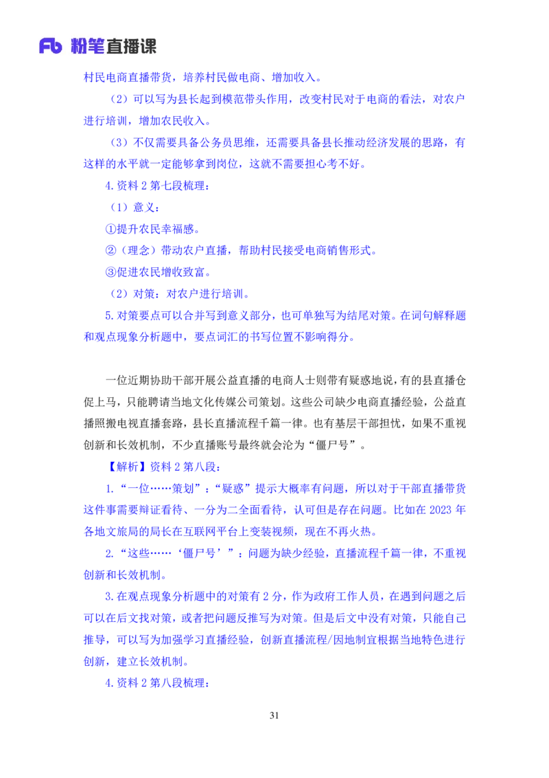 申论3_2026考公资料_（10）粉笔_2025粉笔国考省考980（课＋笔记）_粉笔980（25多省）_12025FB浙江省考980系统班_1.全方法精讲_笔记
