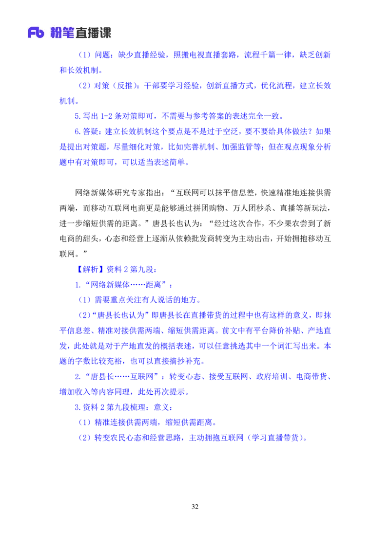 申论3_2026考公资料_（10）粉笔_2025粉笔国考省考980（课＋笔记）_粉笔980（25多省）_12025FB浙江省考980系统班_1.全方法精讲_笔记