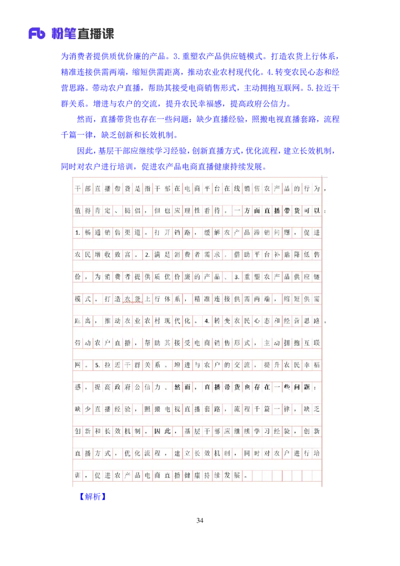 申论3_2026考公资料_（10）粉笔_2025粉笔国考省考980（课＋笔记）_粉笔980（25多省）_12025FB浙江省考980系统班_1.全方法精讲_笔记