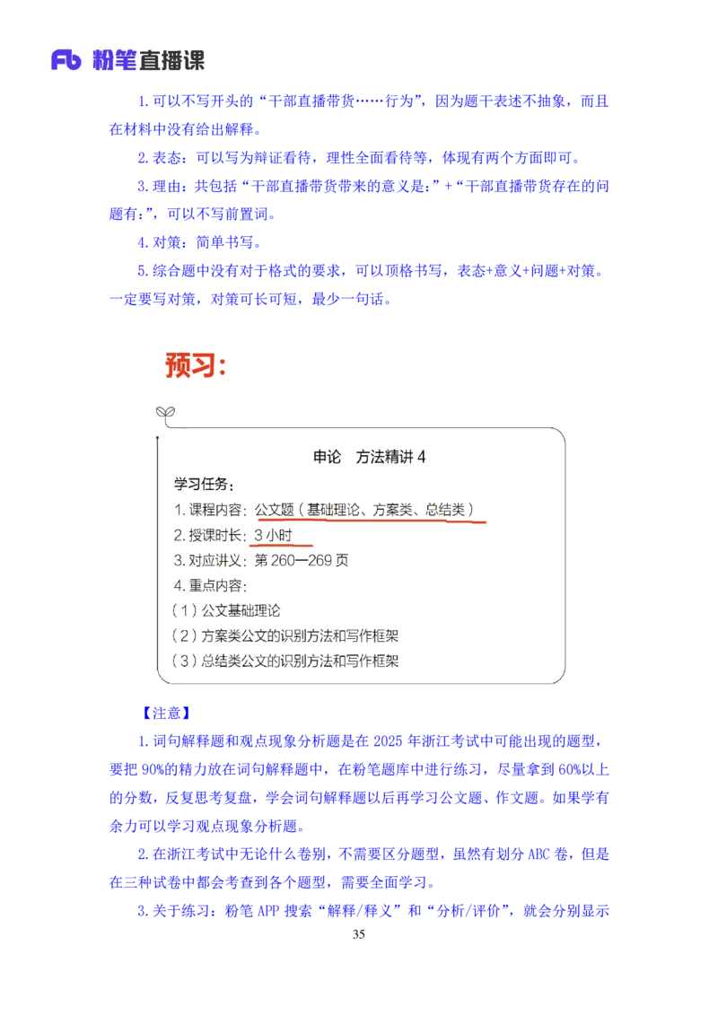 申论3_2026考公资料_（10）粉笔_2025粉笔国考省考980（课＋笔记）_粉笔980（25多省）_12025FB浙江省考980系统班_1.全方法精讲_笔记