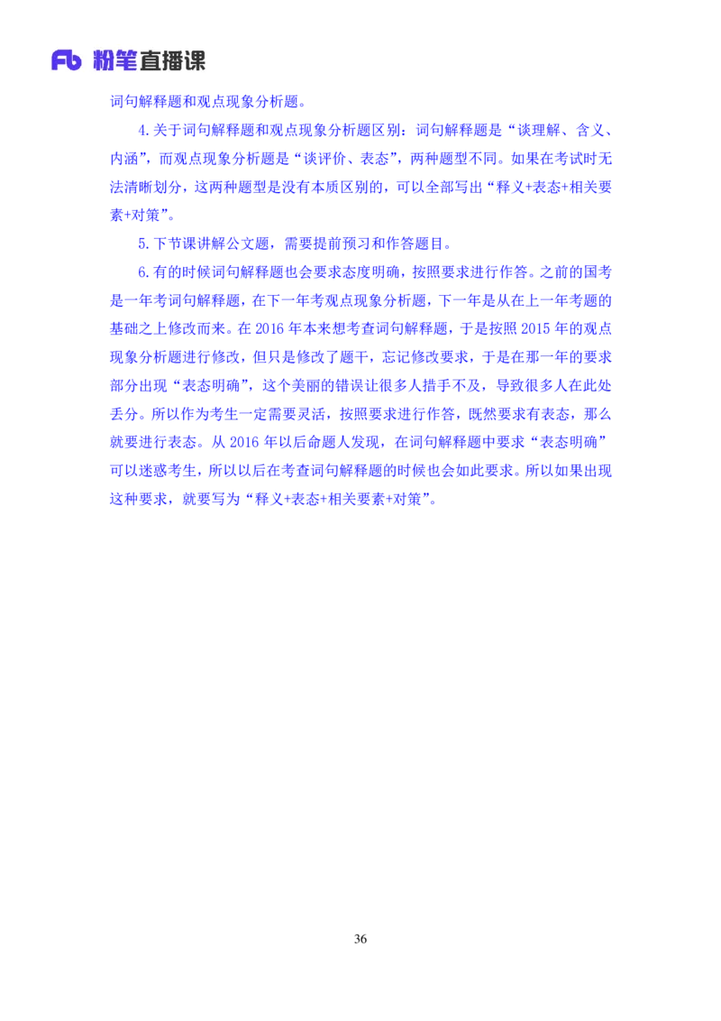 申论3_2026考公资料_（10）粉笔_2025粉笔国考省考980（课＋笔记）_粉笔980（25多省）_12025FB浙江省考980系统班_1.全方法精讲_笔记