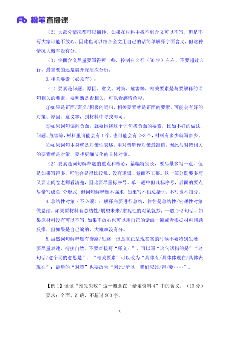 申论3_2026考公资料_（10）粉笔_2025粉笔国考省考980（课＋笔记）_粉笔980（25多省）_12025FB浙江省考980系统班_1.全方法精讲_笔记