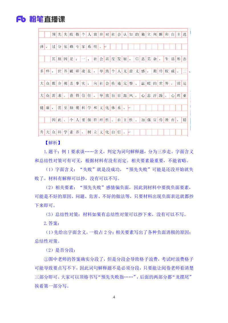 申论3_2026考公资料_（10）粉笔_2025粉笔国考省考980（课＋笔记）_粉笔980（25多省）_12025FB浙江省考980系统班_1.全方法精讲_笔记