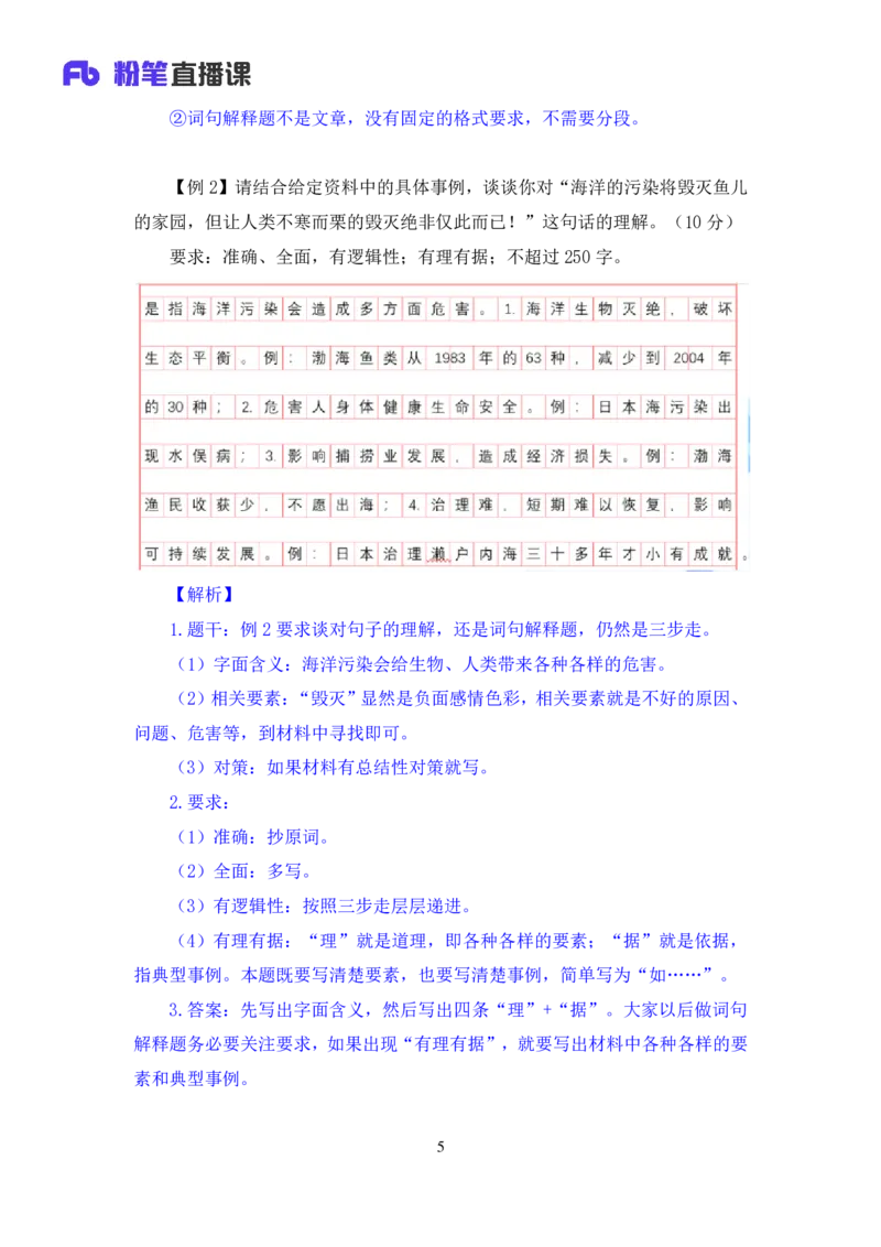 申论3_2026考公资料_（10）粉笔_2025粉笔国考省考980（课＋笔记）_粉笔980（25多省）_12025FB浙江省考980系统班_1.全方法精讲_笔记