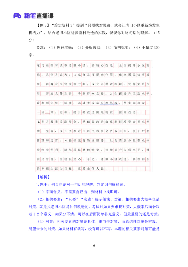 申论3_2026考公资料_（10）粉笔_2025粉笔国考省考980（课＋笔记）_粉笔980（25多省）_12025FB浙江省考980系统班_1.全方法精讲_笔记