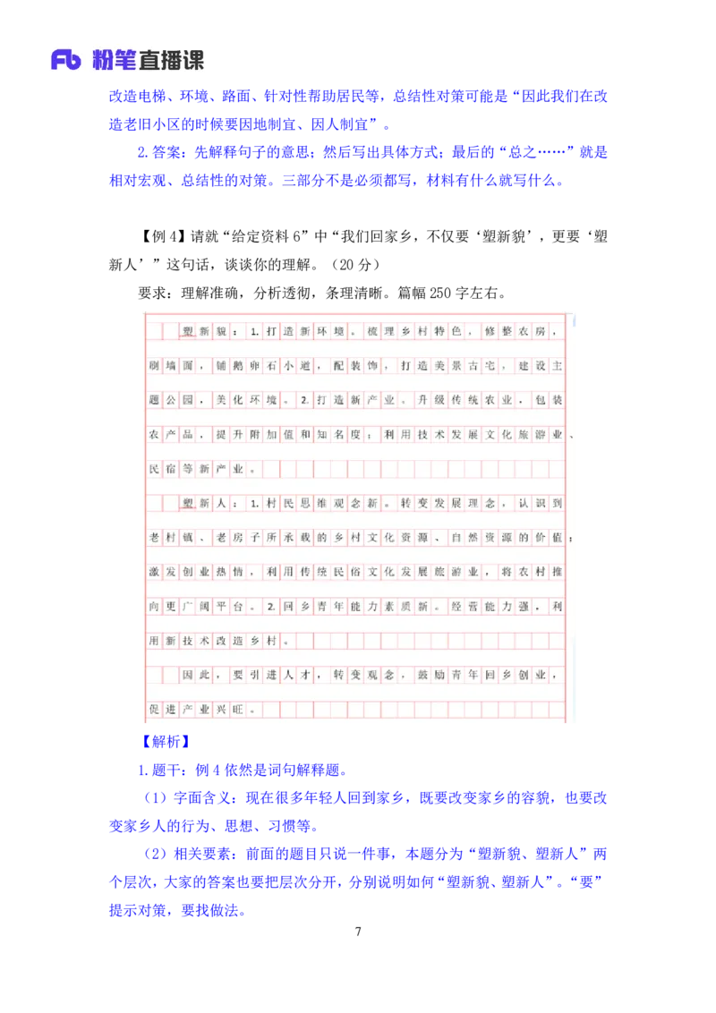 申论3_2026考公资料_（10）粉笔_2025粉笔国考省考980（课＋笔记）_粉笔980（25多省）_12025FB浙江省考980系统班_1.全方法精讲_笔记