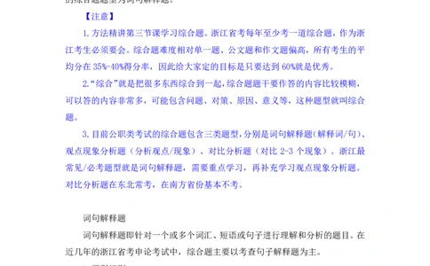 申论3_2026考公资料_（10）粉笔_2025粉笔国考省考980（课＋笔记）_粉笔980（25多省）_12025FB浙江省考980系统班_1.全方法精讲_笔记