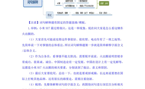 申论3_2026考公资料_（10）粉笔_2025粉笔国考省考980（课＋笔记）_粉笔980（25多省）_12025FB浙江省考980系统班_1.全方法精讲_笔记