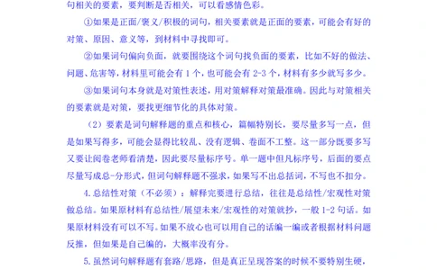 申论3_2026考公资料_（10）粉笔_2025粉笔国考省考980（课＋笔记）_粉笔980（25多省）_12025FB浙江省考980系统班_1.全方法精讲_笔记