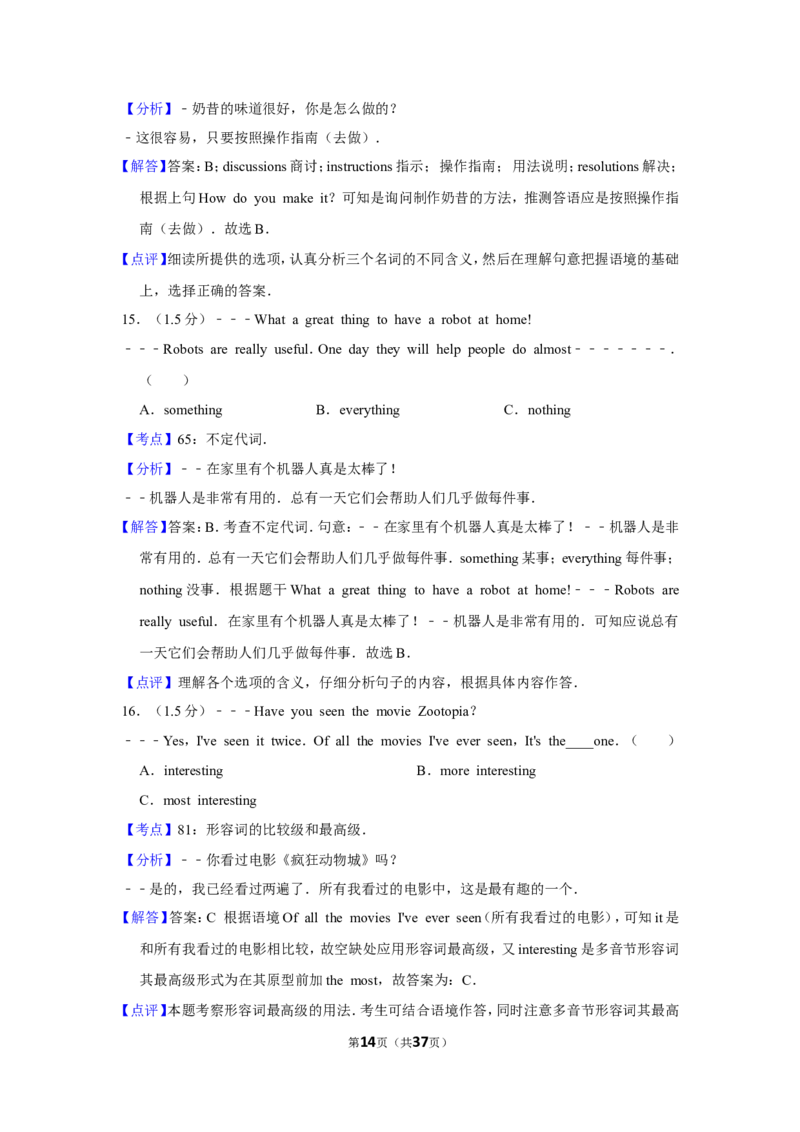 2016年福建省厦门市中考英语试卷_中考真题_3.英语中考真题2015-2024年_地区卷_福建省_福建厦门英语11-21