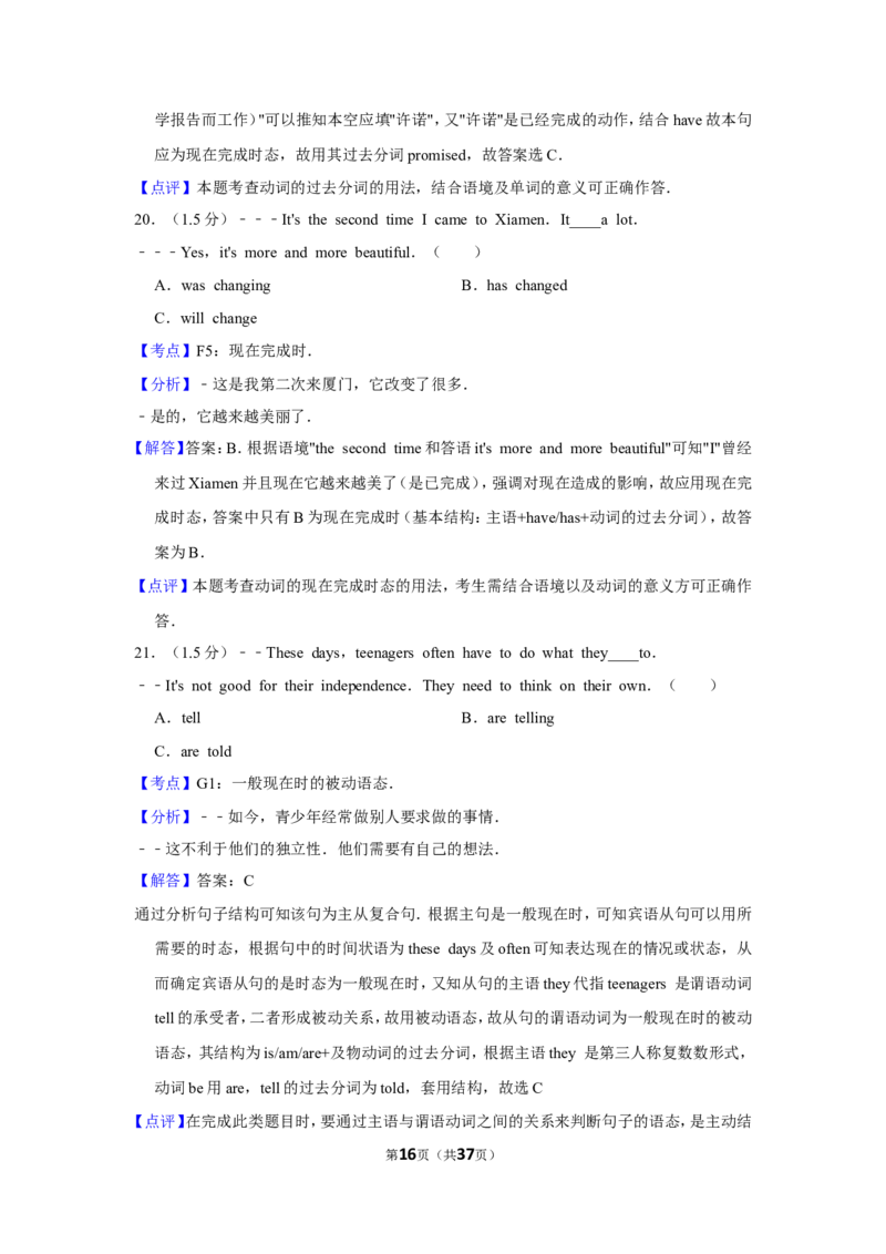 2016年福建省厦门市中考英语试卷_中考真题_3.英语中考真题2015-2024年_地区卷_福建省_福建厦门英语11-21