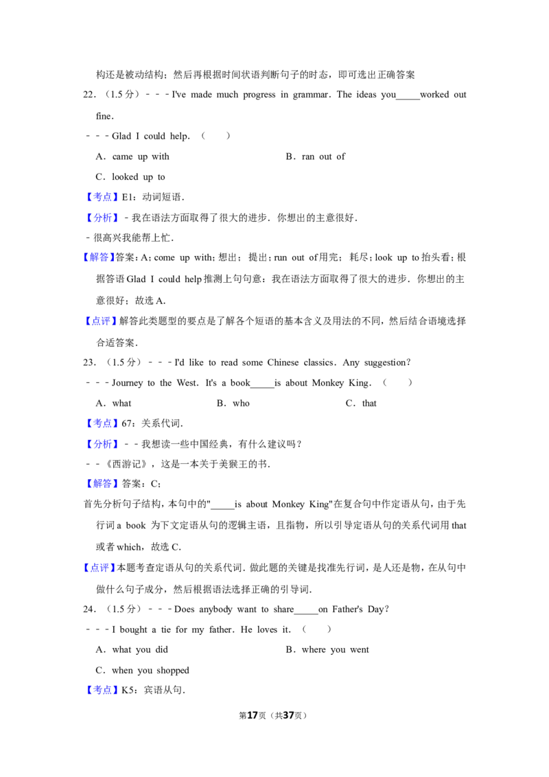 2016年福建省厦门市中考英语试卷_中考真题_3.英语中考真题2015-2024年_地区卷_福建省_福建厦门英语11-21