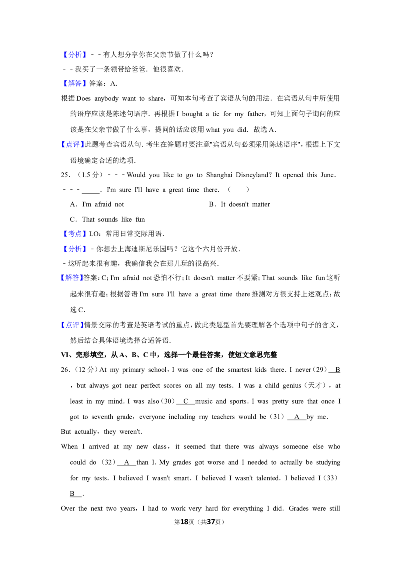2016年福建省厦门市中考英语试卷_中考真题_3.英语中考真题2015-2024年_地区卷_福建省_福建厦门英语11-21