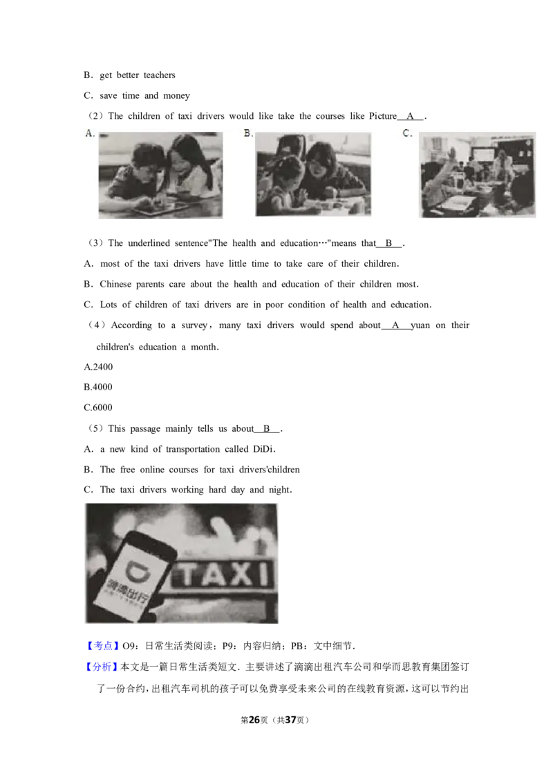 2016年福建省厦门市中考英语试卷_中考真题_3.英语中考真题2015-2024年_地区卷_福建省_福建厦门英语11-21