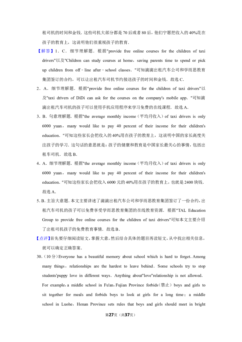 2016年福建省厦门市中考英语试卷_中考真题_3.英语中考真题2015-2024年_地区卷_福建省_福建厦门英语11-21