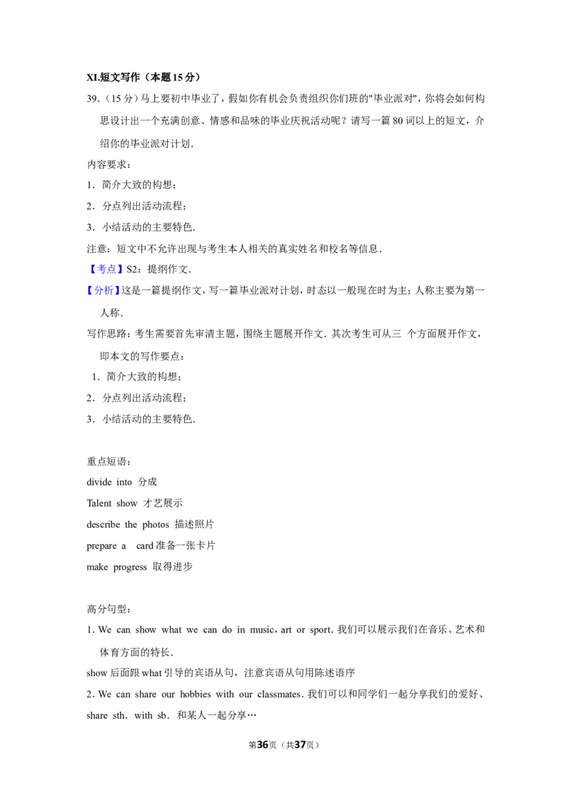 2016年福建省厦门市中考英语试卷_中考真题_3.英语中考真题2015-2024年_地区卷_福建省_福建厦门英语11-21